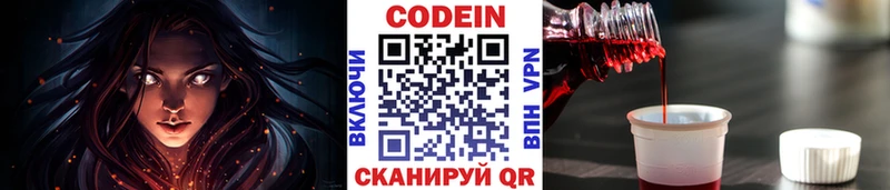 Кодеиновый сироп Lean напиток Lean (лин) Щучье